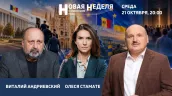 /LIVE/ Отношения с Украиной, евроинтеграция и поездка в Милан: что происходит в молдавской политике — «Новая неделя» на TV8