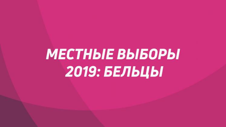 mestnye-vybory-2019-beltsy