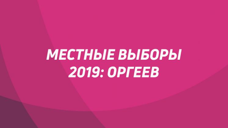 orgeev