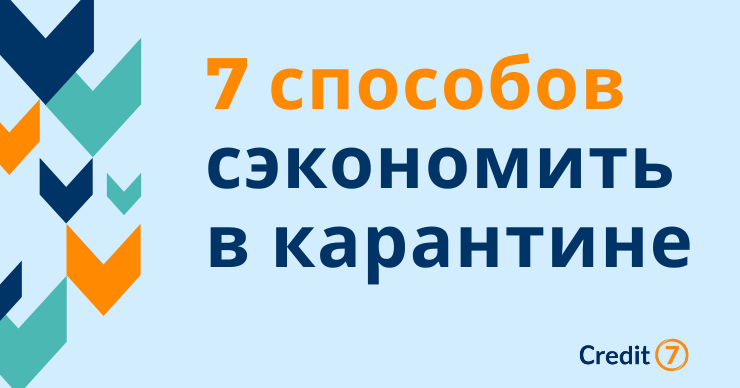 7-metode-de-a-economisi-in-carantina-1