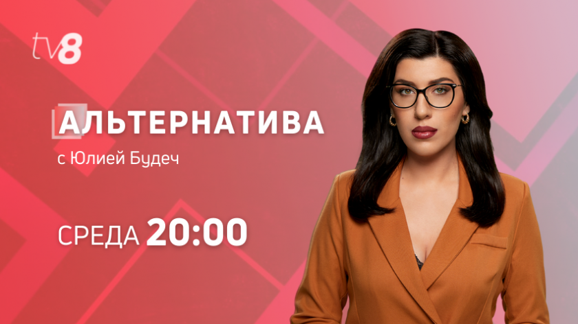 АЛЬТЕРНАТИВА – новый проект телеканала TV8 