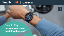 Платежный сервис Garmin Pay теперь доступен для держателей карт Mastercard от maib (P)

