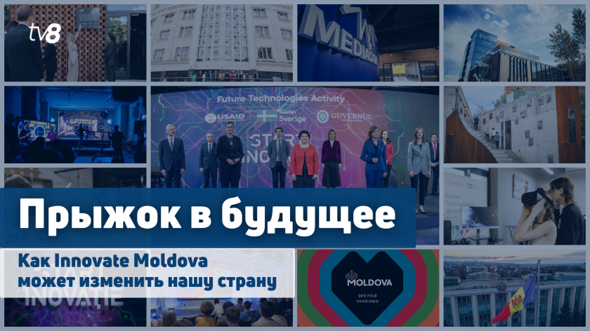 Прыжок в будущее. Как проект Innovate Moldova может полностью изменить нашу страну. Интервью с Дойной Нистор