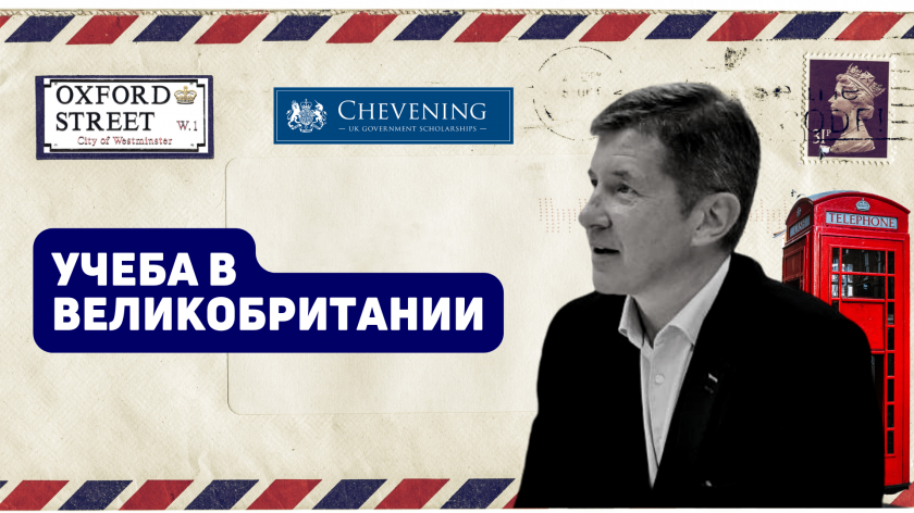 Учеба в Великобритании с полной стипендией? Как получить британское образование мечты рассказывает посол в Молдове Стивен Фишер