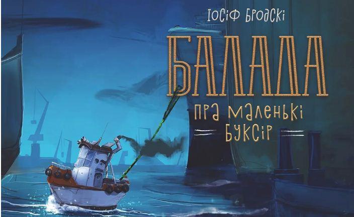 Белорусский суд признал экстремистской литературой детское стихотворение Иосифа Бродского