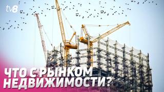 Рынок недвижимости в Молдове был "перегрет" и теперь стагнирует? Что говорят эксперты