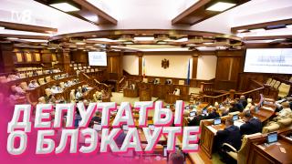 Депутаты не сошлись во мнениях, кто несет ответственность за массовые отключения света в Молдове