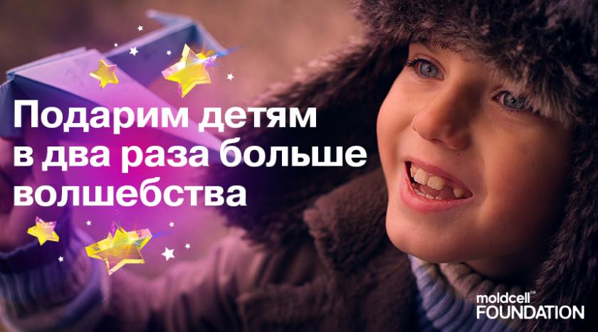 Фонд Moldcell: На праздники подарим детям в два раза больше волшебства (P)
