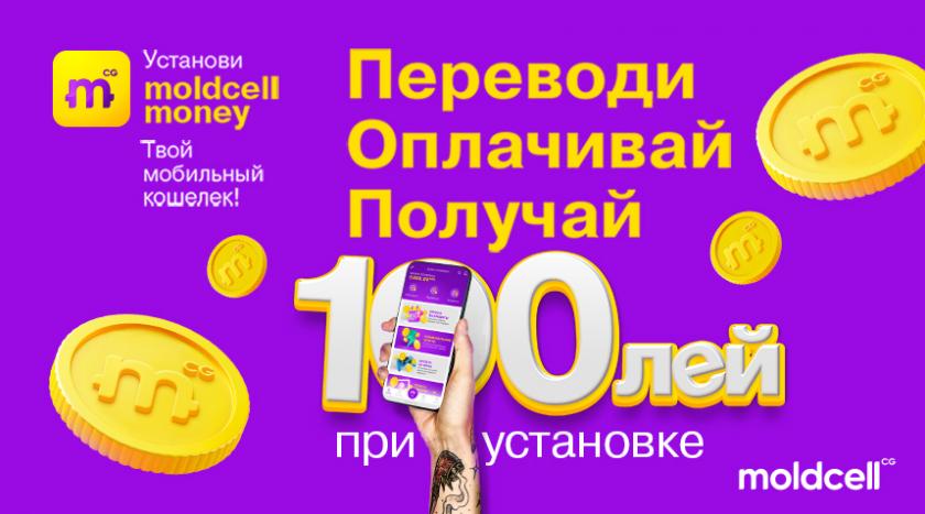 Moldcell Money - приложение, которое произведет революцию в области цифровых финансовых услуг Молдовы (P)