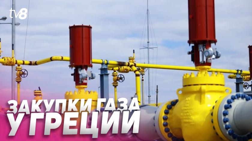 Молдова готова закупать природный газ у Греции