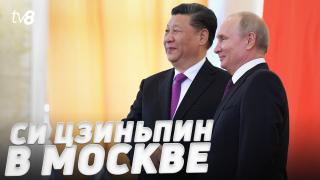 Что обсудили Путин и Си Цзиньпин? Завершился второй день визита главы КНР в Москву