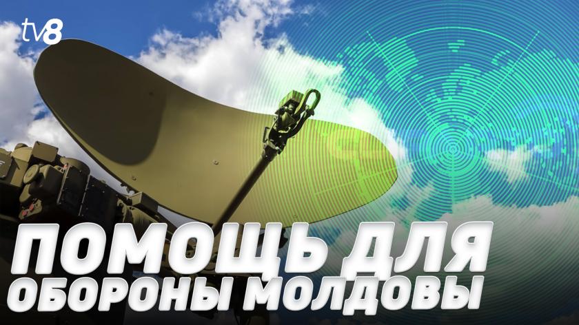  Итоги недели: вклад в ПВО. В Молдове установят радар для воздушного наблюдения