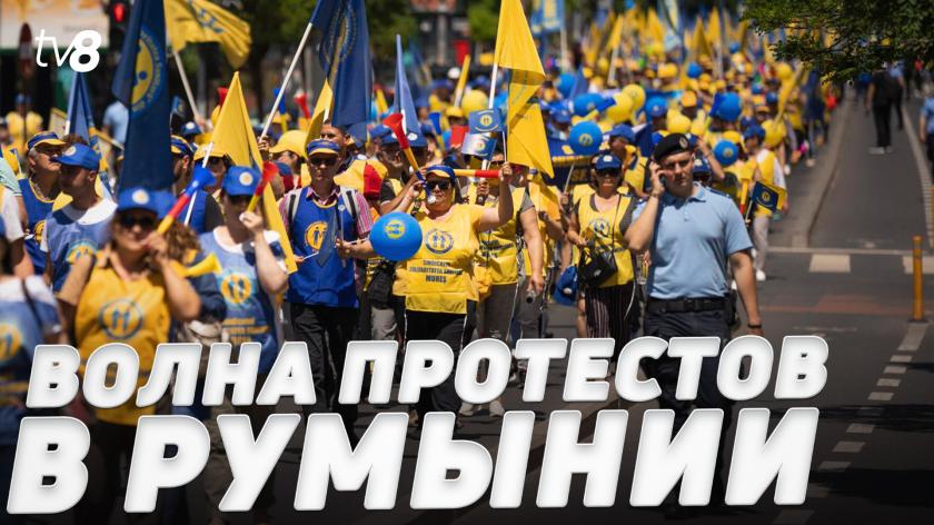 В Румынии прошли сразу три акции протеста: к учителям присоединились полицейские и медработники