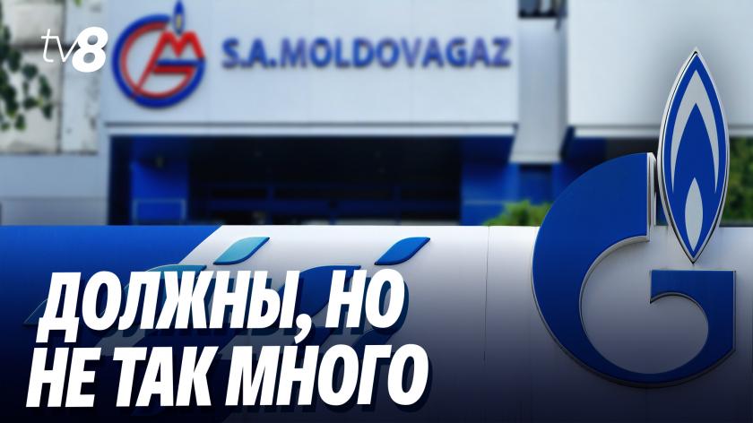 "Газпром" об аудите "Молдовагаз": "Он не был согласован. Выводы аудитора не влияют на задолженность"