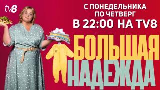 Осенняя премьера! TV8 транслирует два новых сериала украинского производства