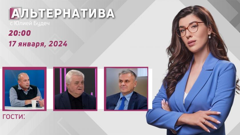 Альтернатива на TV8: Как по пути в ЕС не потерять Приднестровье?