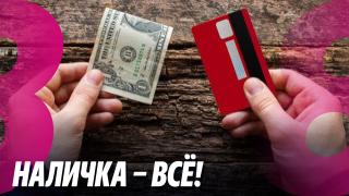 В Молдове ограничат использование наличных при совершении крупных покупок