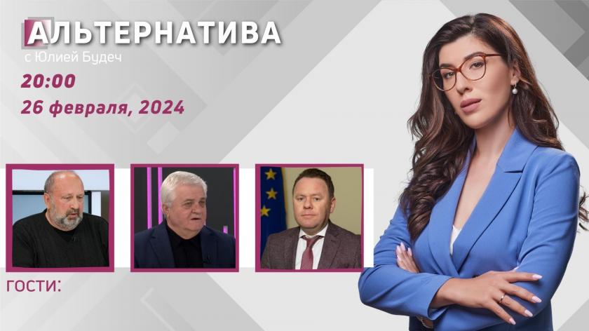  Альтернатива на TV8: Чего ждать от приднестровского "съезда"?