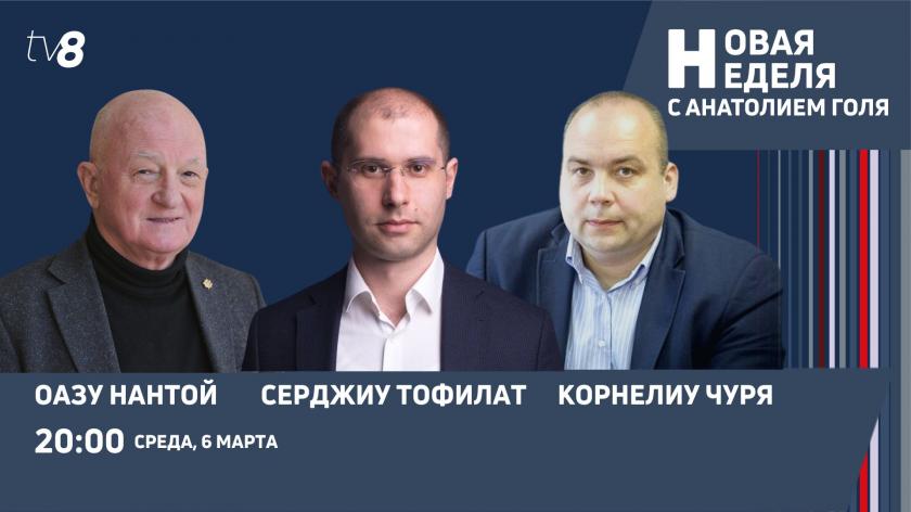 /PROMO/ "Новая неделя" на TV8: Гагаузия и Приднестровье, поставки газа и референдум о вступлении в ЕС