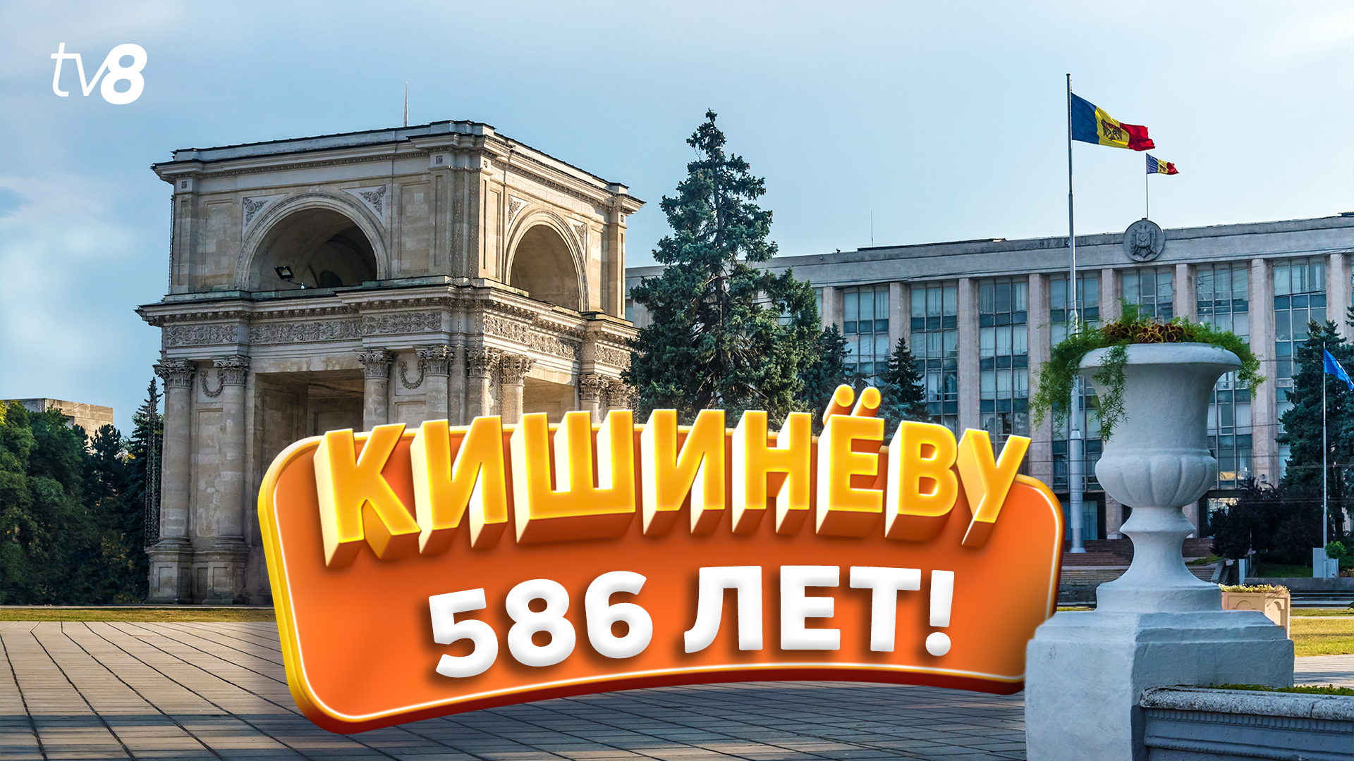 TV8.md - Кишинев сегодня отмечает день города