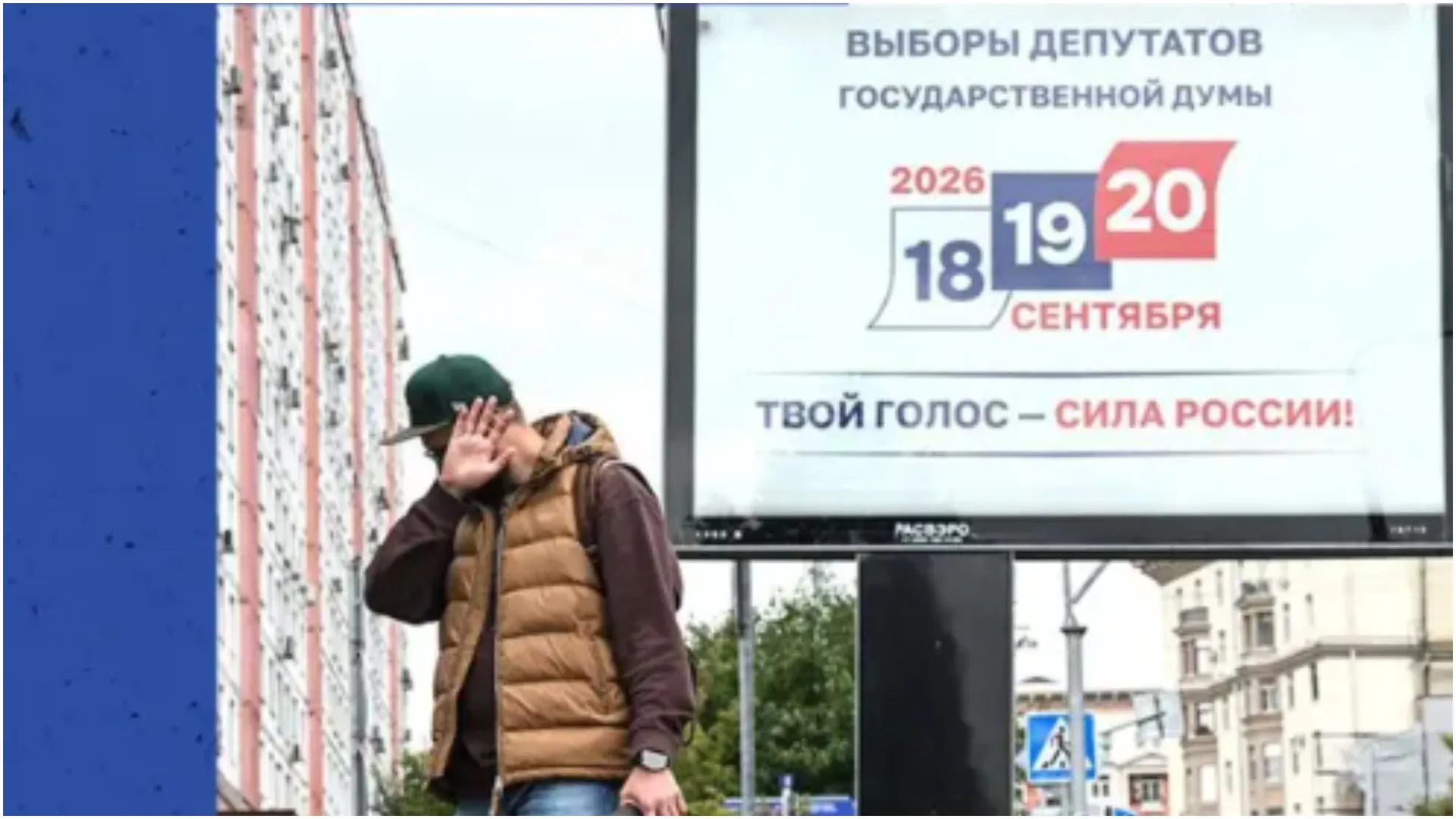выборы  вгосдуму россия 2026